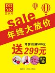 大放价海报 大优惠