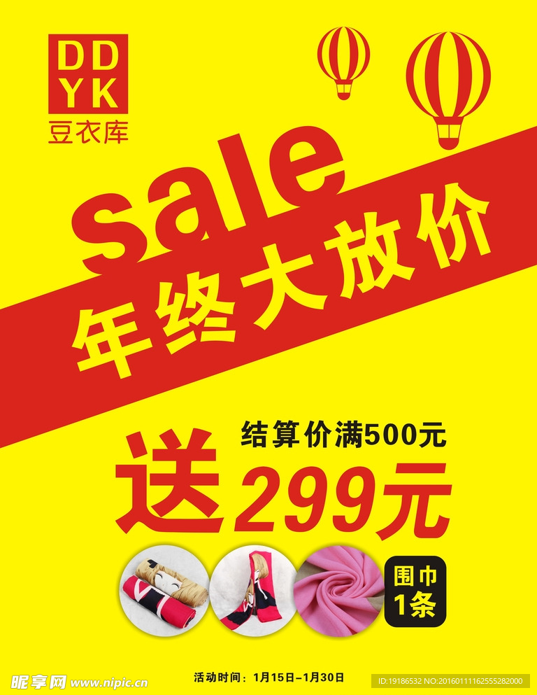 大放价海报 大优惠