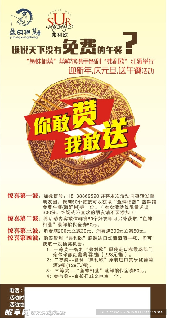 午餐券 午餐海报