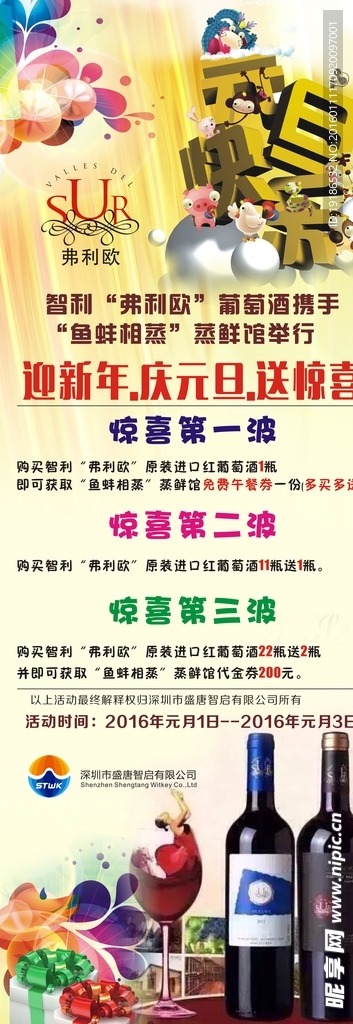 元旦海报 元旦快乐