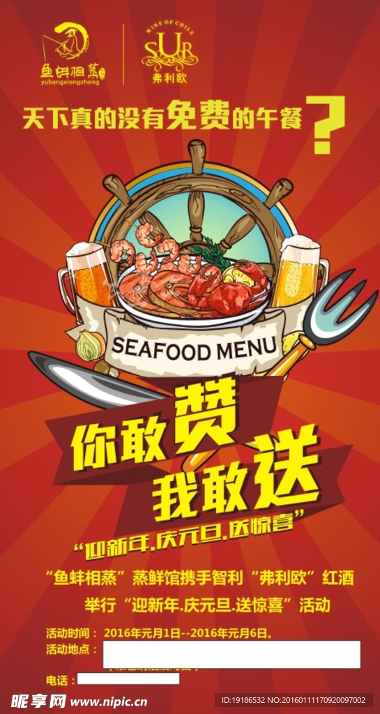 午餐海报 午餐券