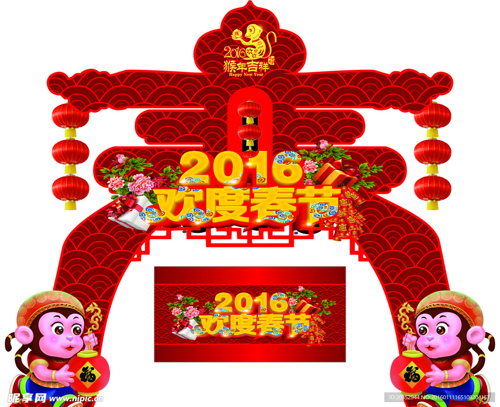 2016年新春拱门