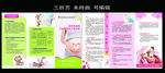 妇幼 产前筛查三折页