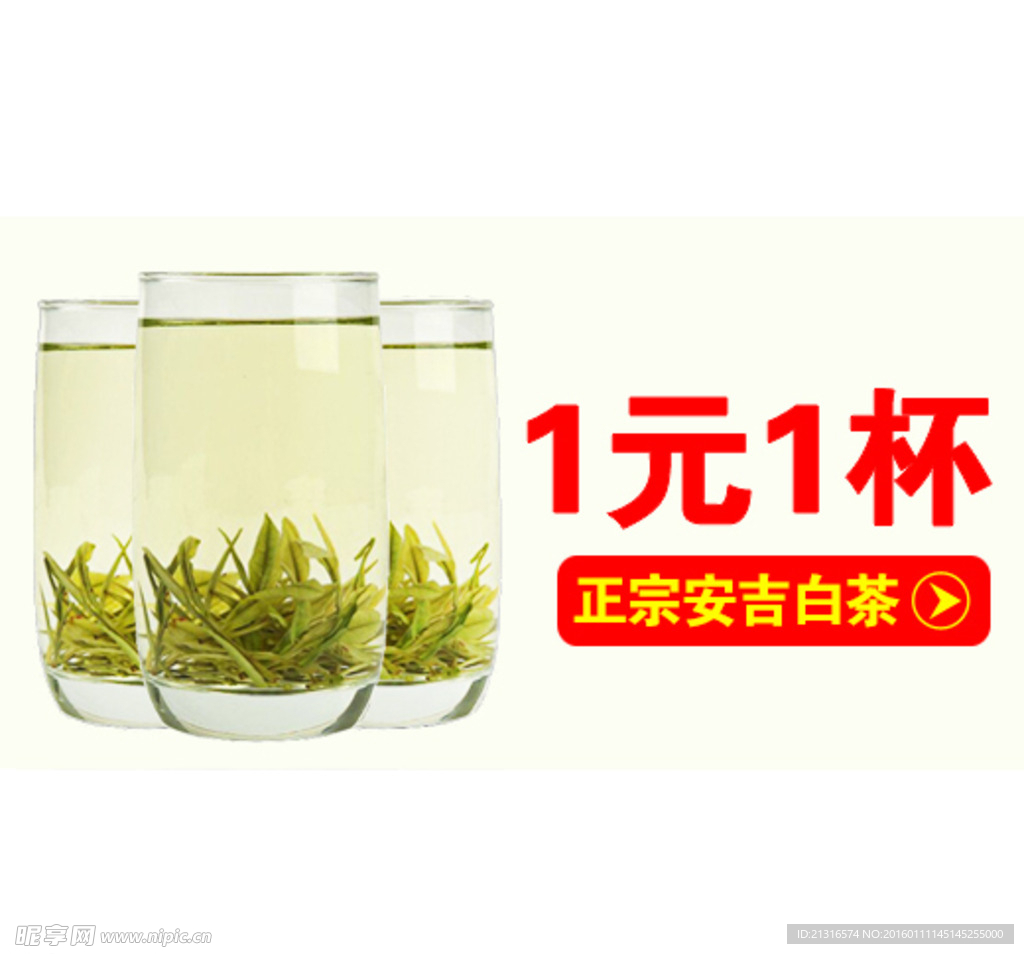 淘宝茶叶钻展图图片