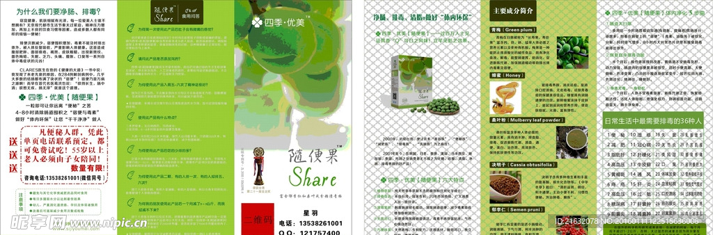 四季优美随便果三折页