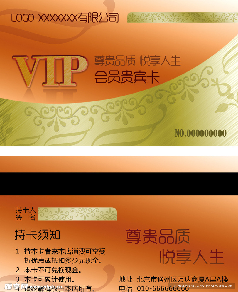 VIP会员贵宾卡