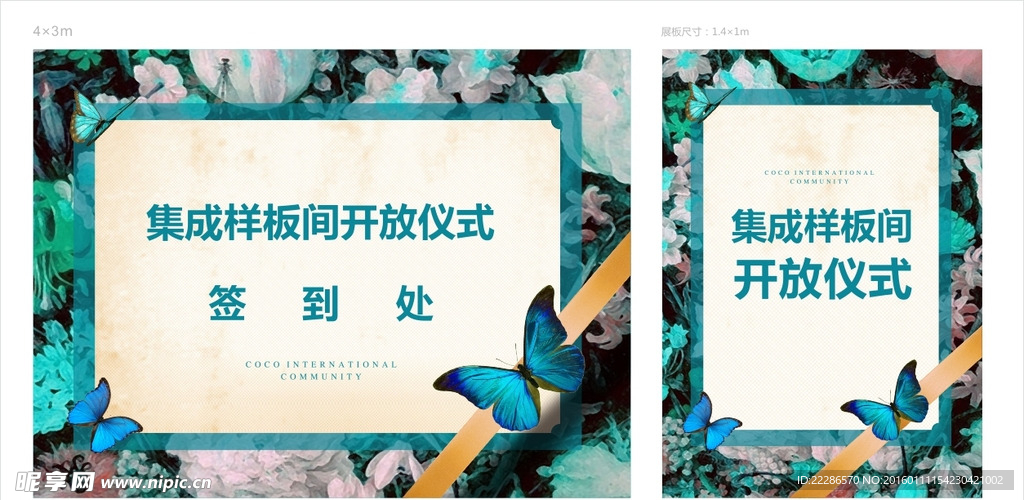 样板间开放仪式