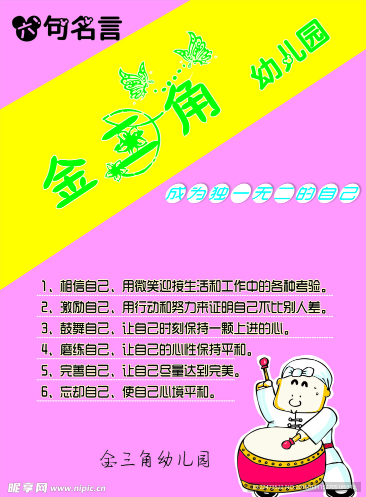 六句名言