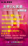 美甲优惠海报