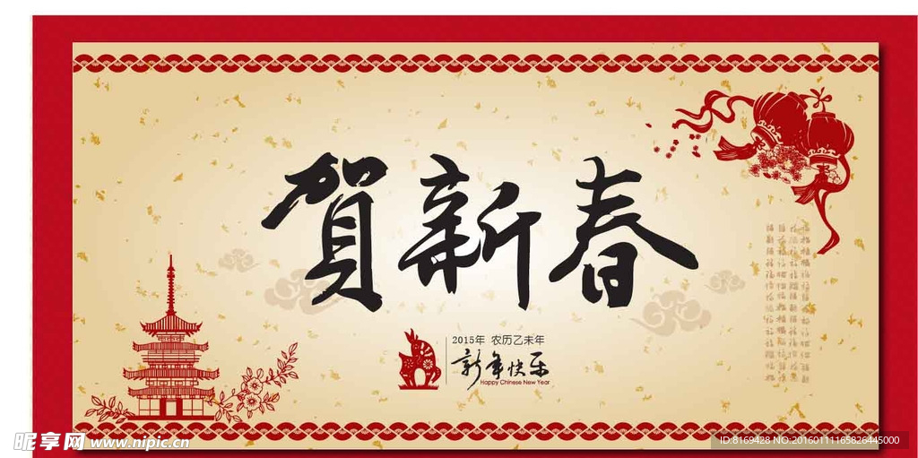2016新春设计