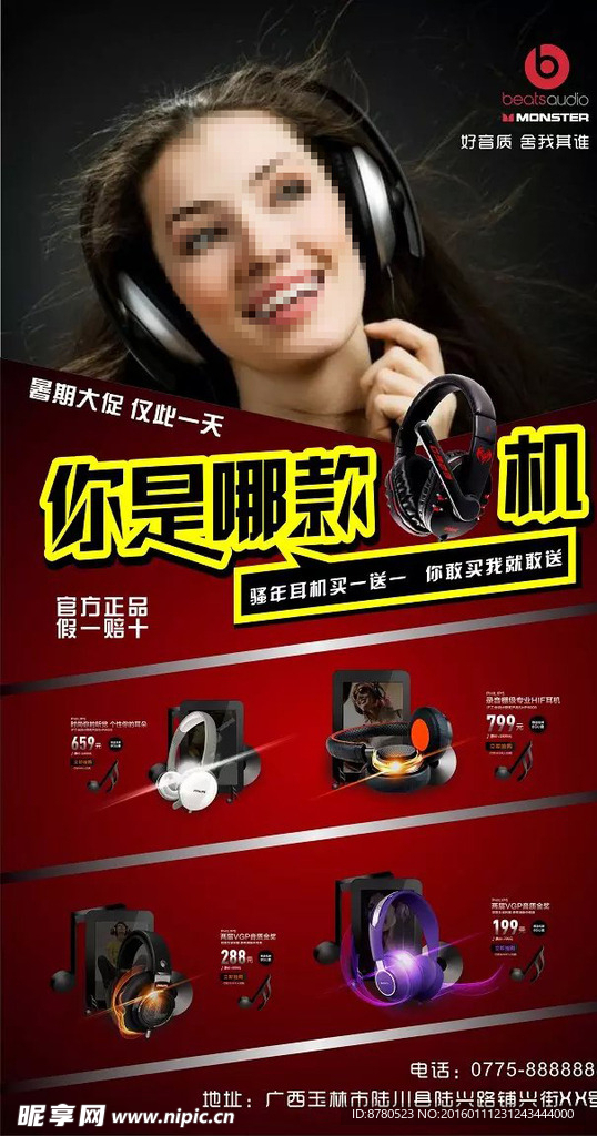 耳机创意海报
