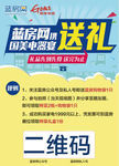 携手送礼 先到先得促销海报传单