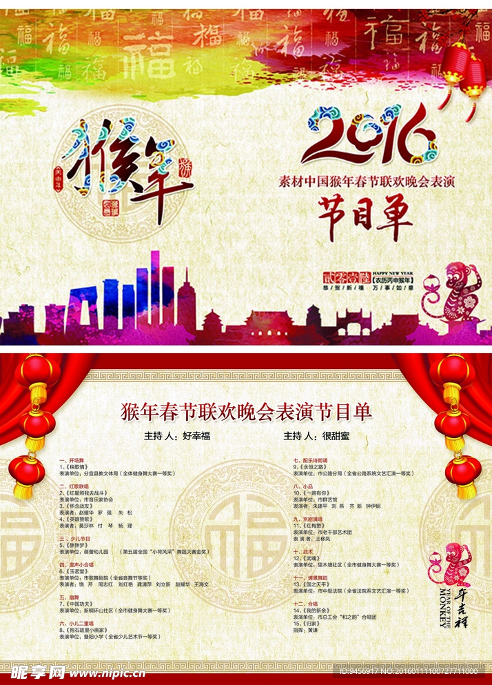 2016春节联欢晚会节目单