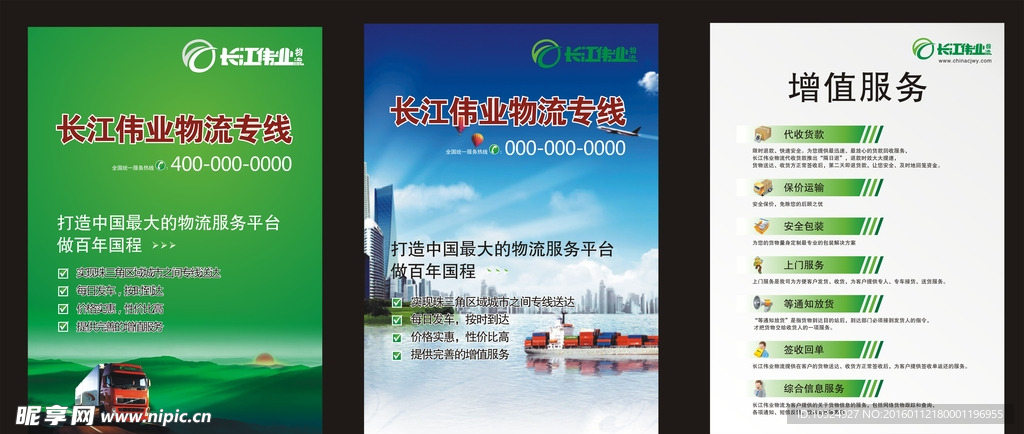 物流宣传单
