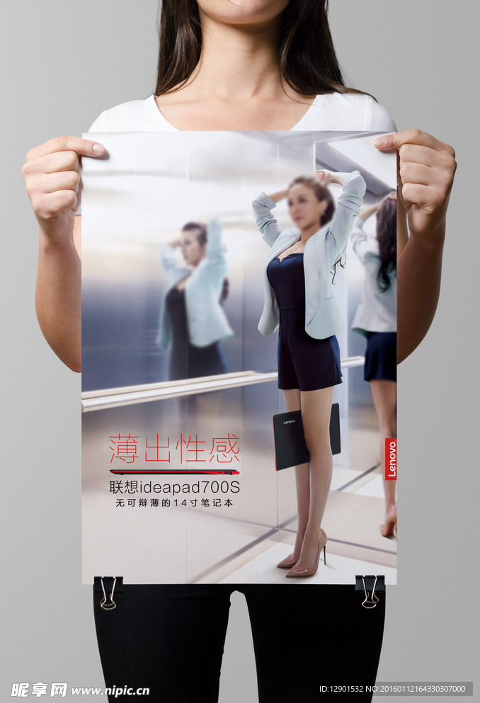 联想电脑海报