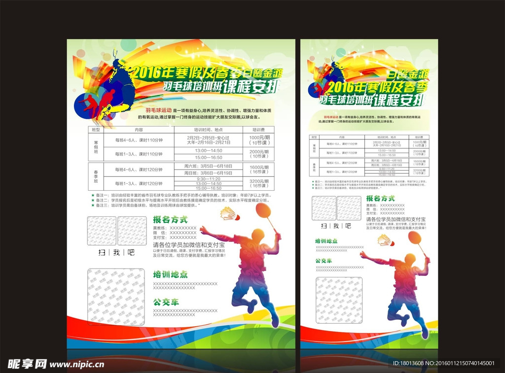 羽毛球 宣传单 海报