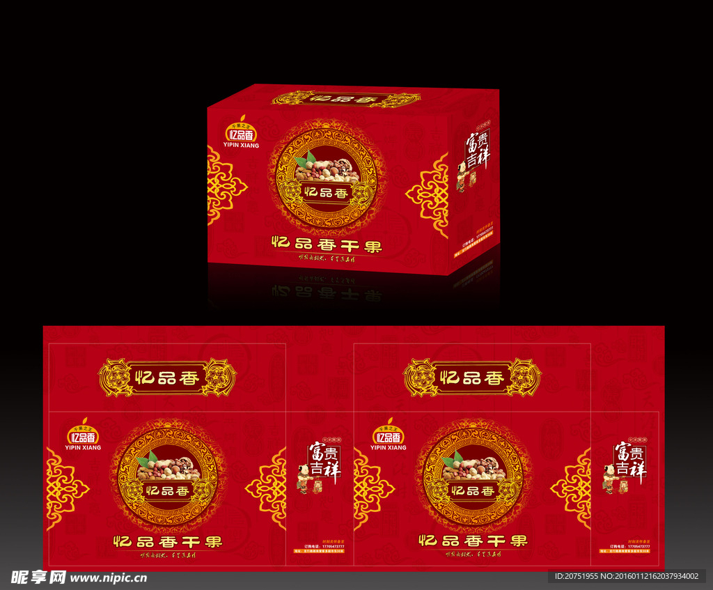 食品包装盒平面展开图