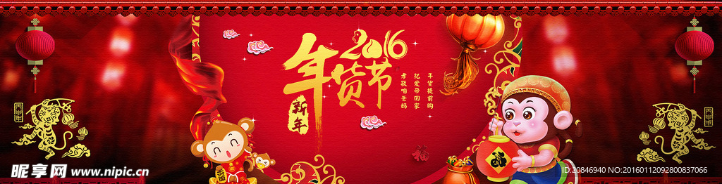 2016年猴年新年年货海报