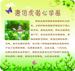 唐伯虎 潜心学画  校园文化