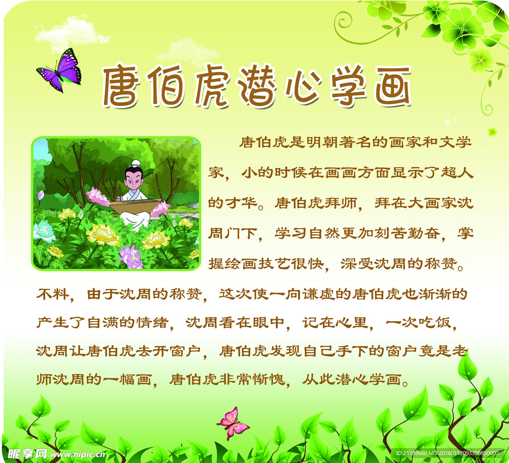 唐伯虎 潜心学画  校园文化