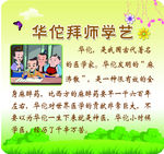 华佗拜师学艺  校园文化 展板