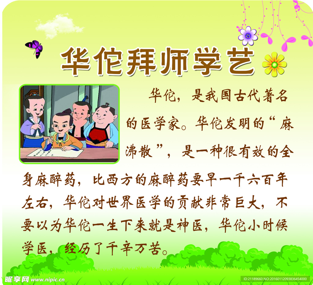 华佗拜师学艺  校园文化 展板