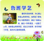 鲁班学艺  校园文化 展板
