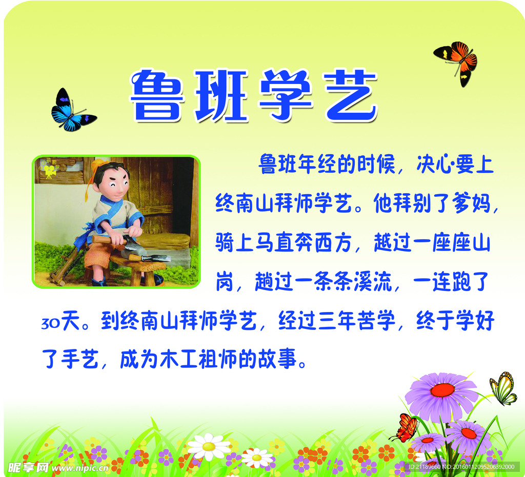 鲁班学艺  校园文化 展板