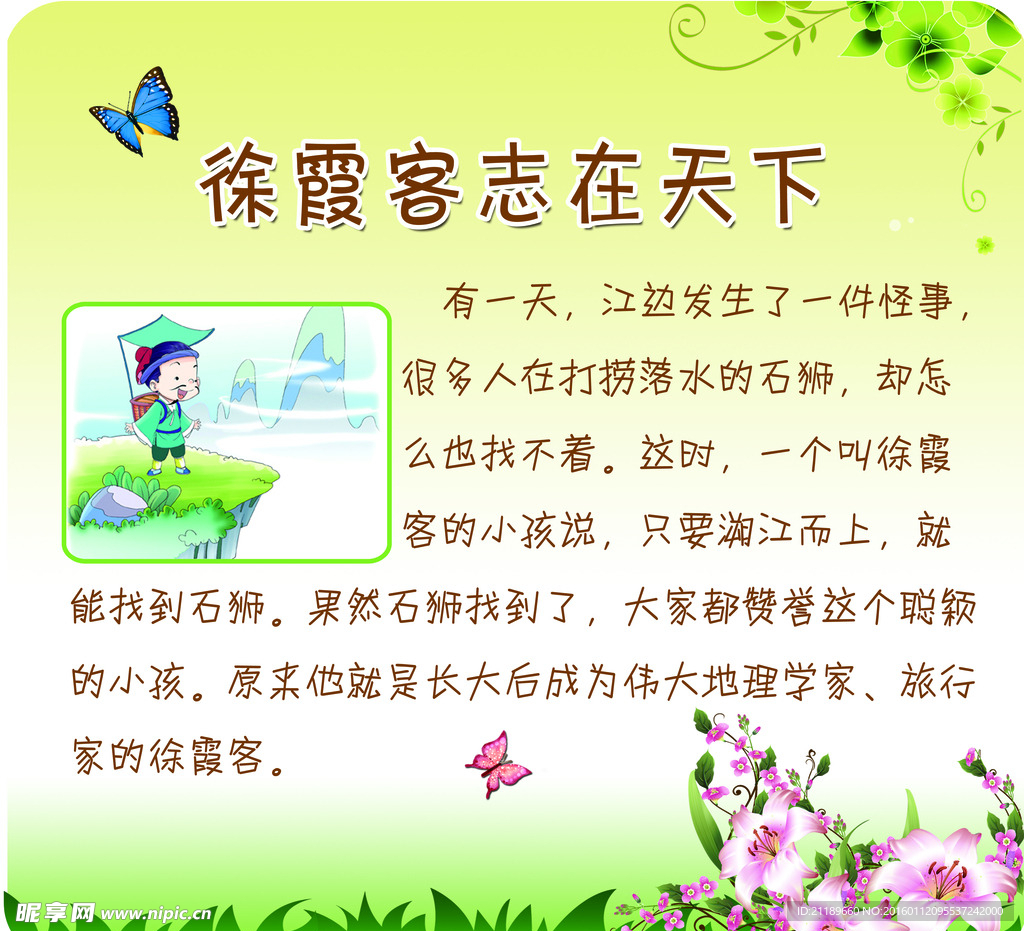 徐霞客志在天下