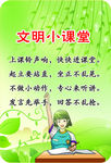 文明小课堂  校园文化 展板