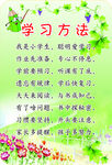 学习方法  校园文化 展板