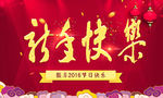 新年快乐