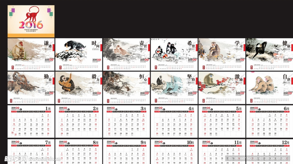 2016猴年挂历
