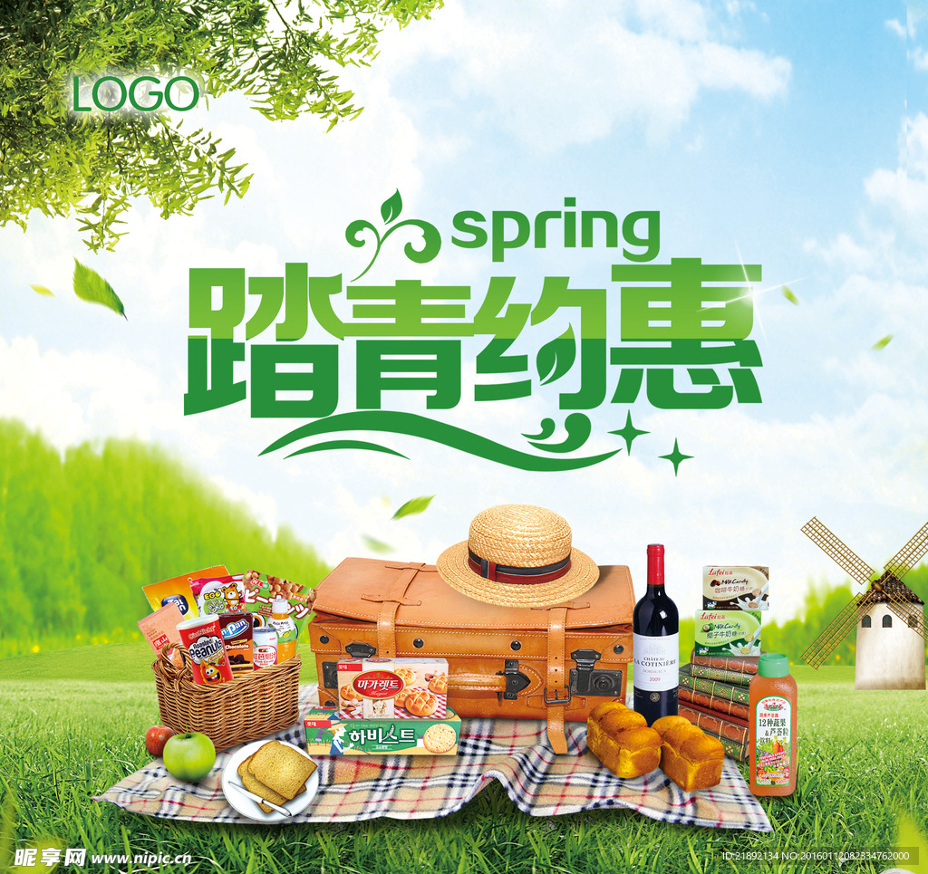 春季踏青海报设计