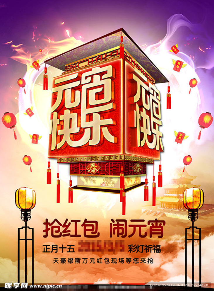 抢红包闹元宵2016元宵节彩灯