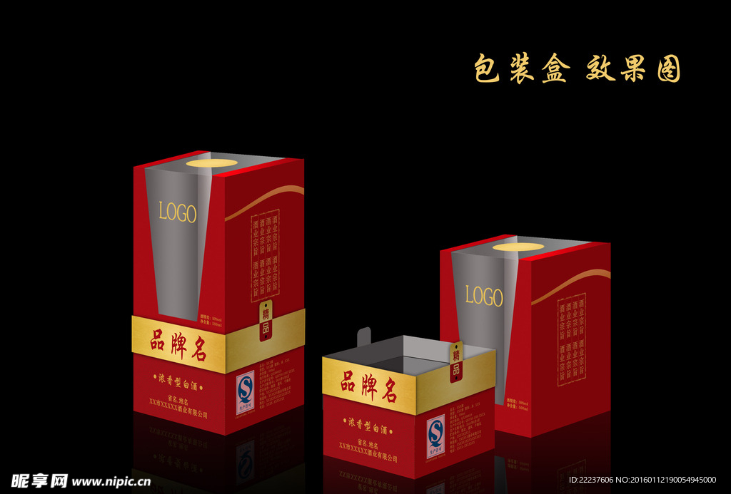 白酒包装盒平面图