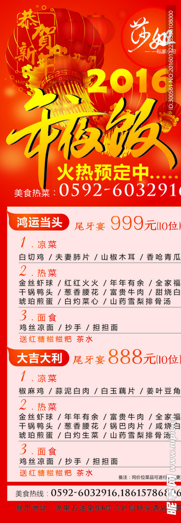 2016年猴年年夜饭海报