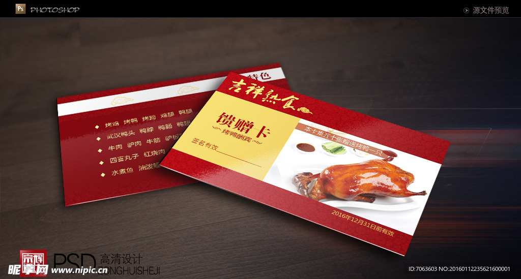 烤鸭名片烤鸡名片