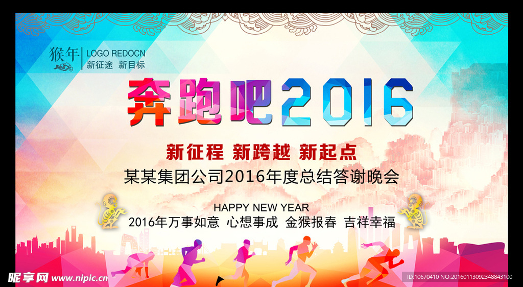 2016年年会舞台背景