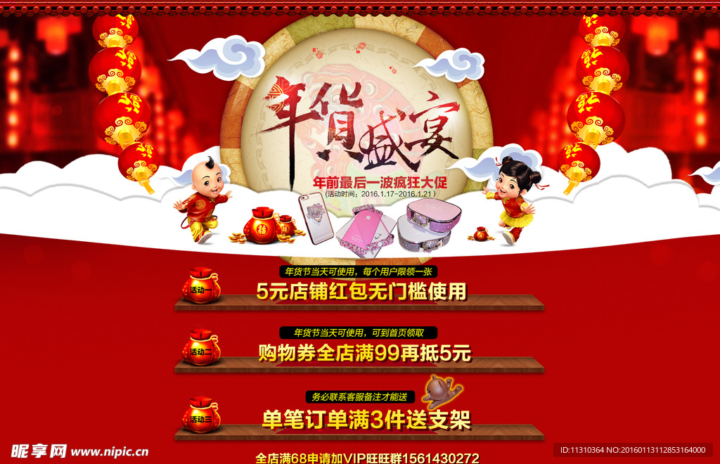 年货节海报