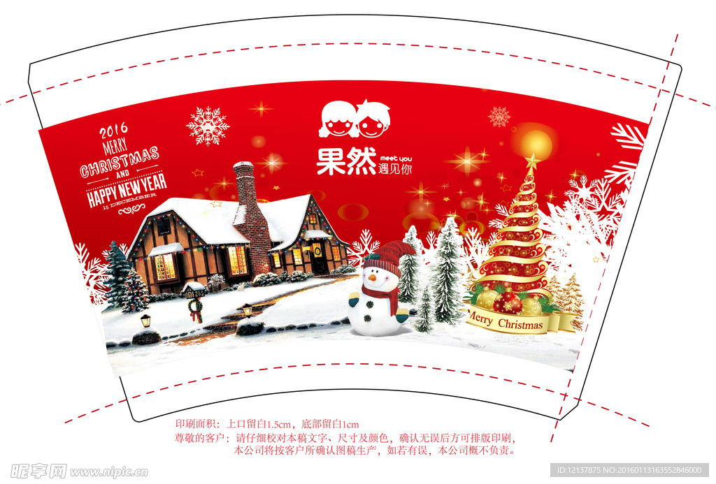 新年奶茶杯设计