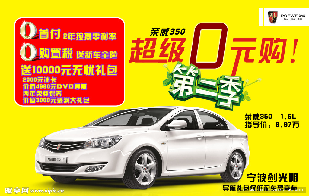 荣威350超级0元购