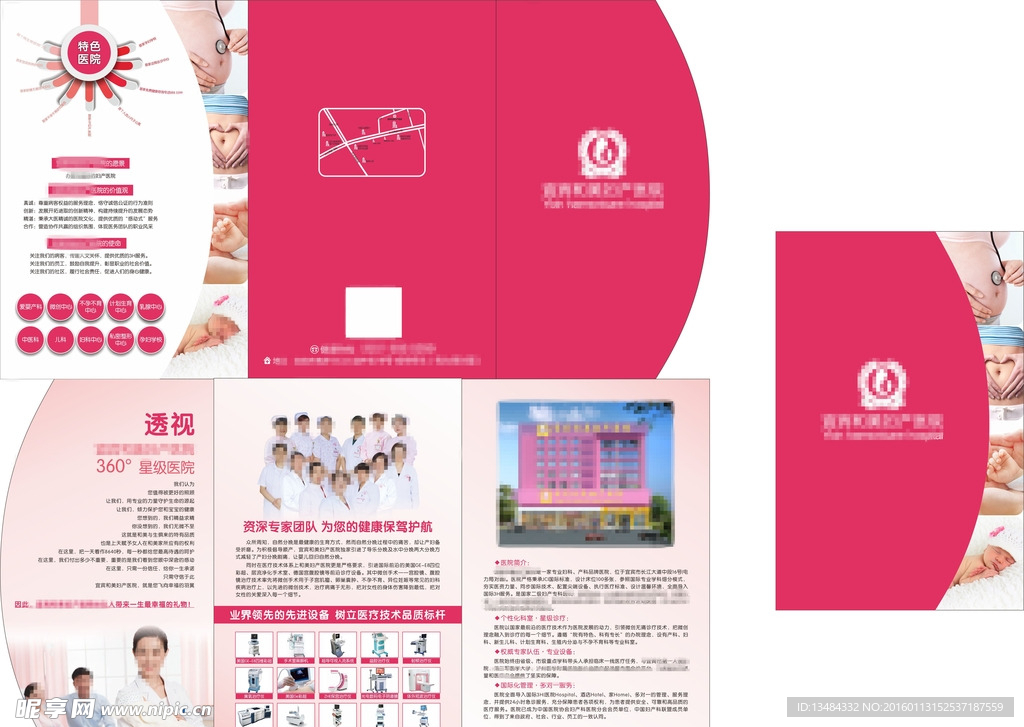 妇产医院三折页