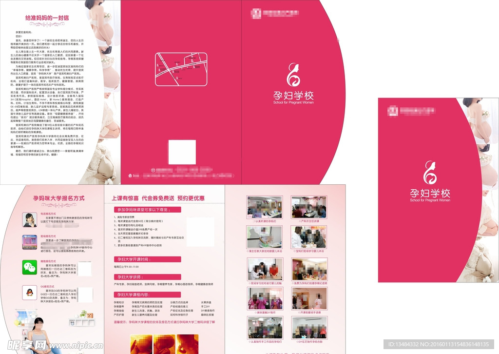 孕妇大学三折页