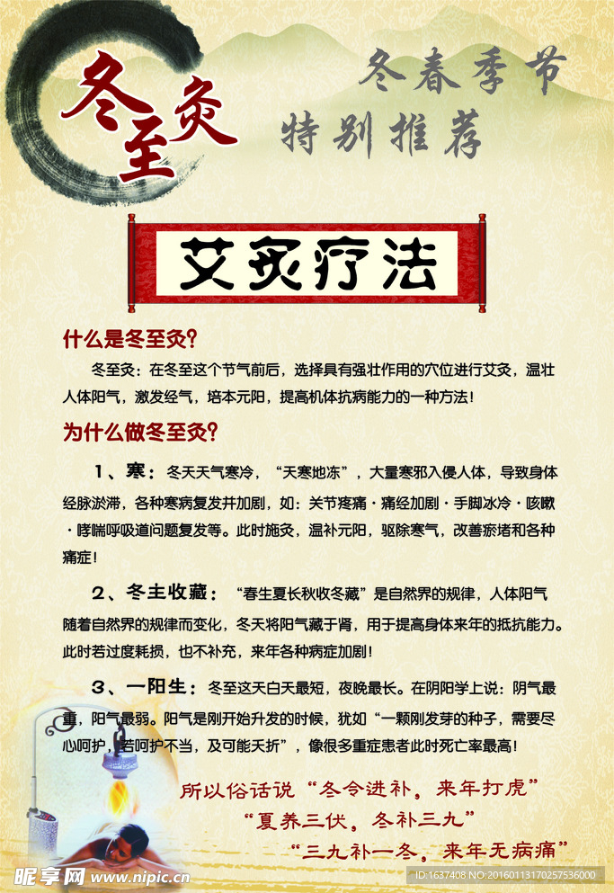 冬至灸海报