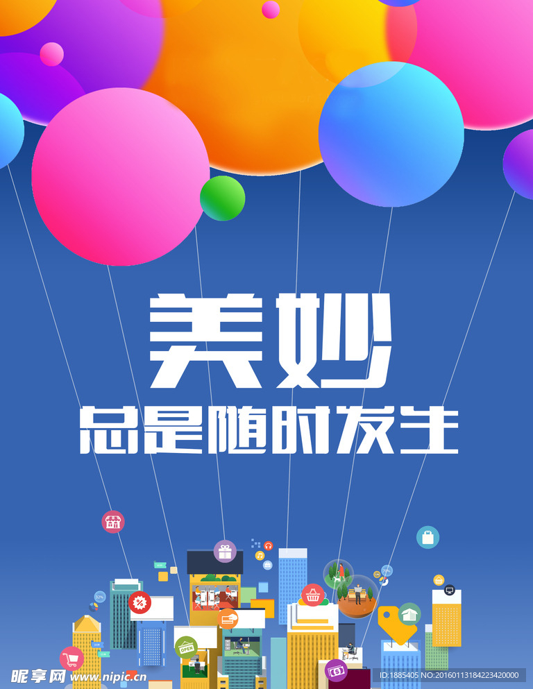 彩色气球缤纷城市生活