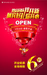 开业海报