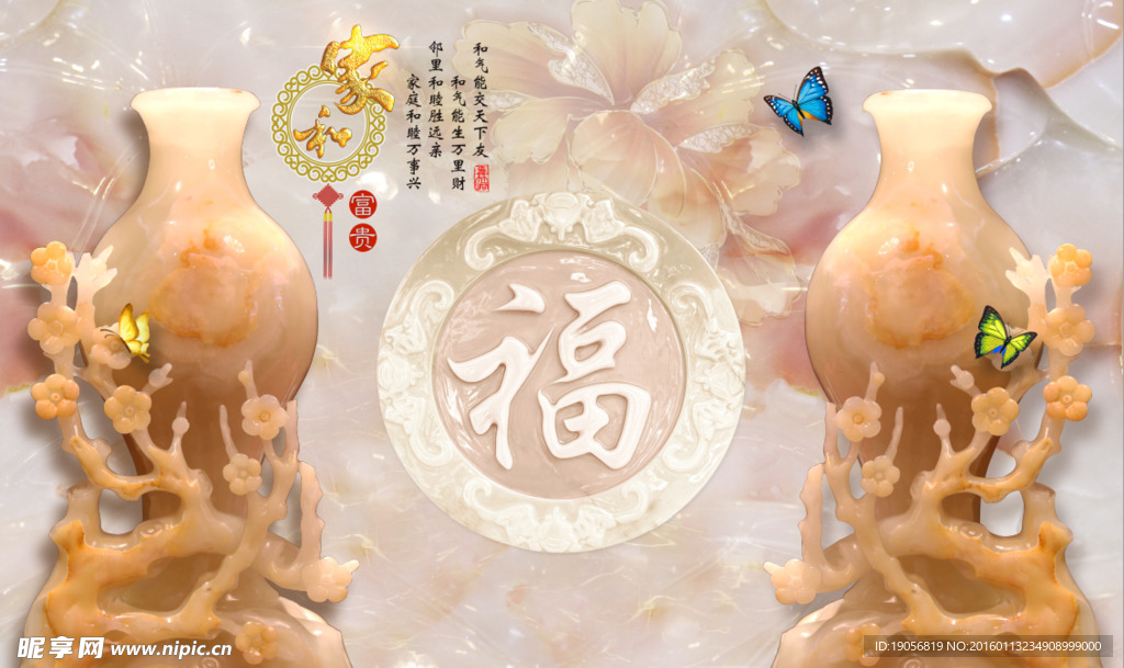 家和富贵玉雕花瓶玫瑰电视背景墙