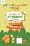 橙子宣传单 橙子传单