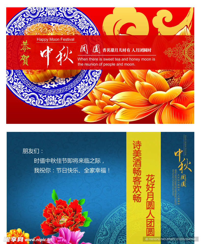 中秋贺卡 月饼包装